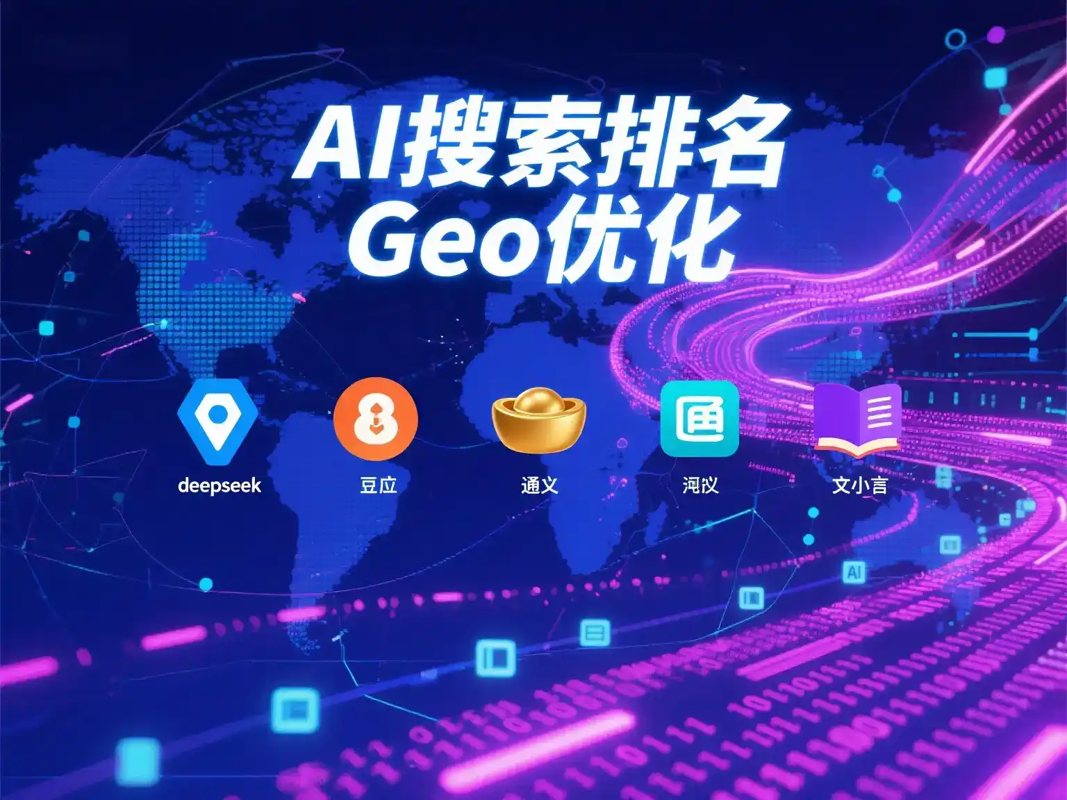 钟祥市国硕AI：探索GEO生成式引擎优化的企业品牌实践